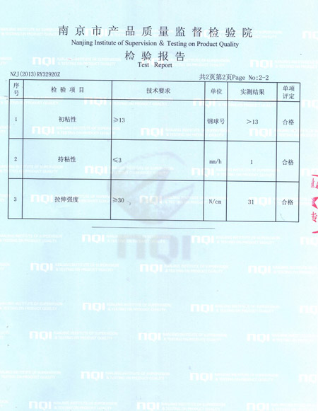 BOPP胶粘带检验报告