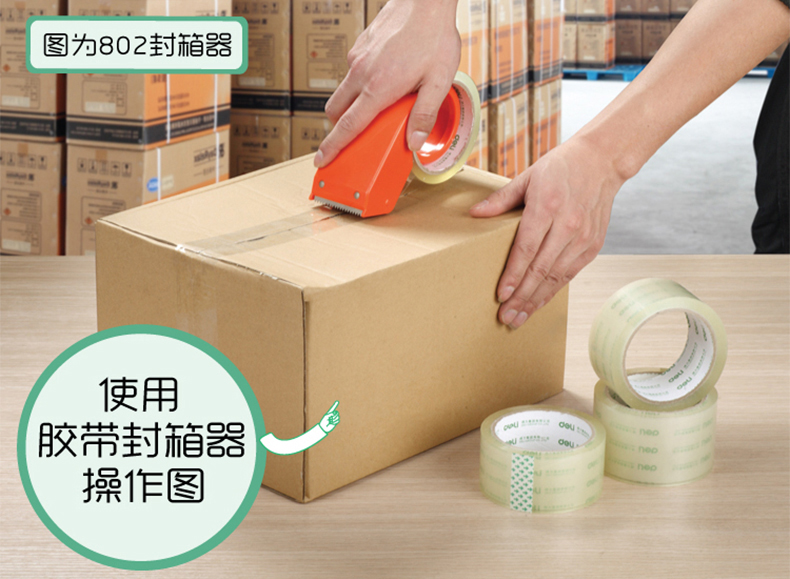 封箱胶带使用