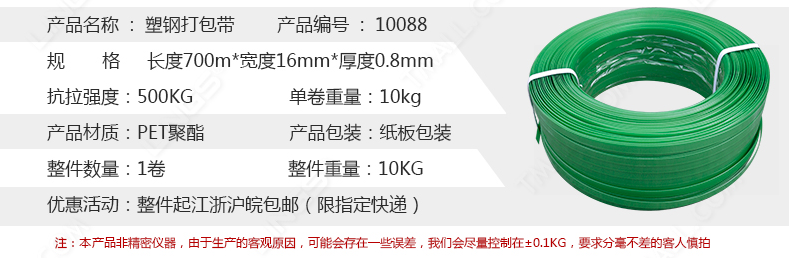 塑钢打包带参数