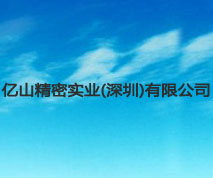 乐扣包装解决方案_【五金】亿山精密实业有限公司>>>查看详情